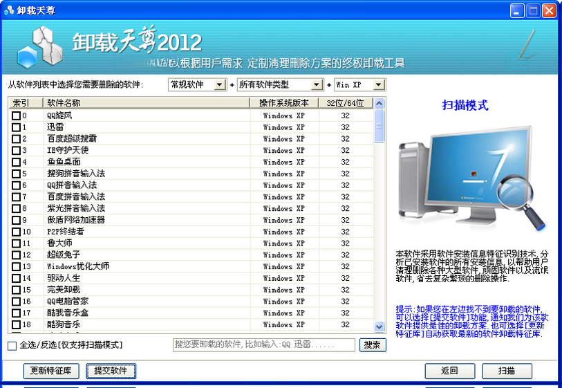 卸载天尊{package_version_name} 强力卸载清除