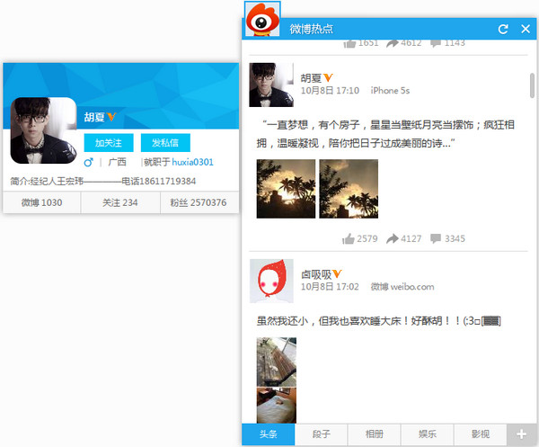 微博热点{package_version_name} 热搜聚合