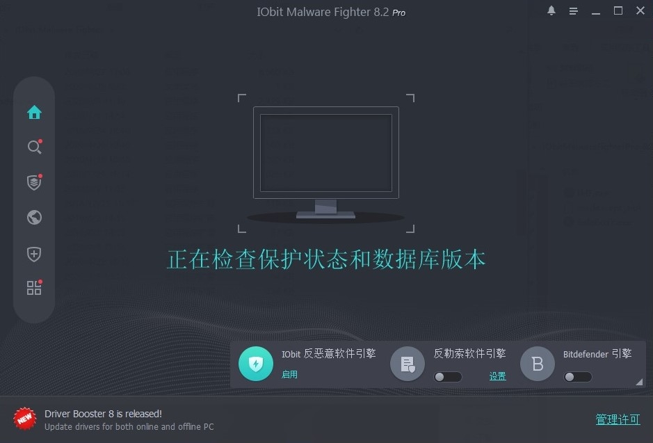 IObit Malware Fighter{package_version_name} 安全防护