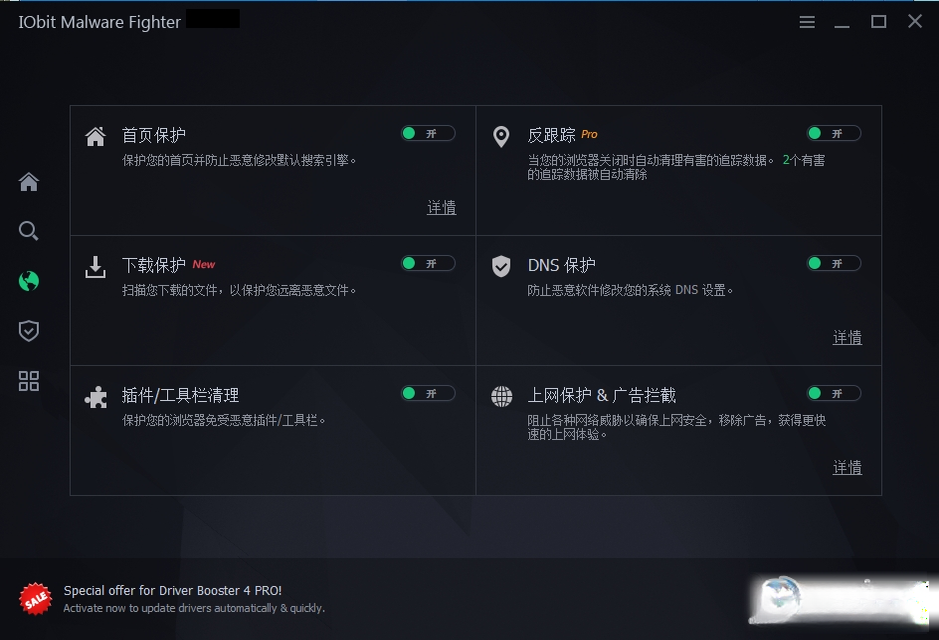 IObit Malware Fighter{package_version_name} 安全防护