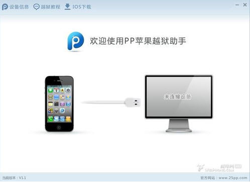 PP越狱助手{package_version_name} iOS设备越狱管理