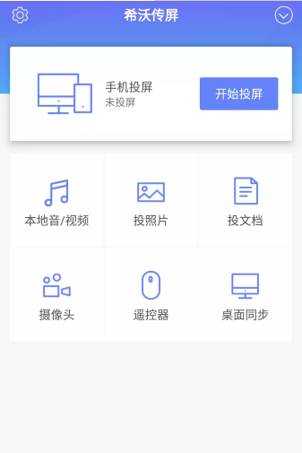希沃白板苹果手机投屏屏幕镜像连接方法