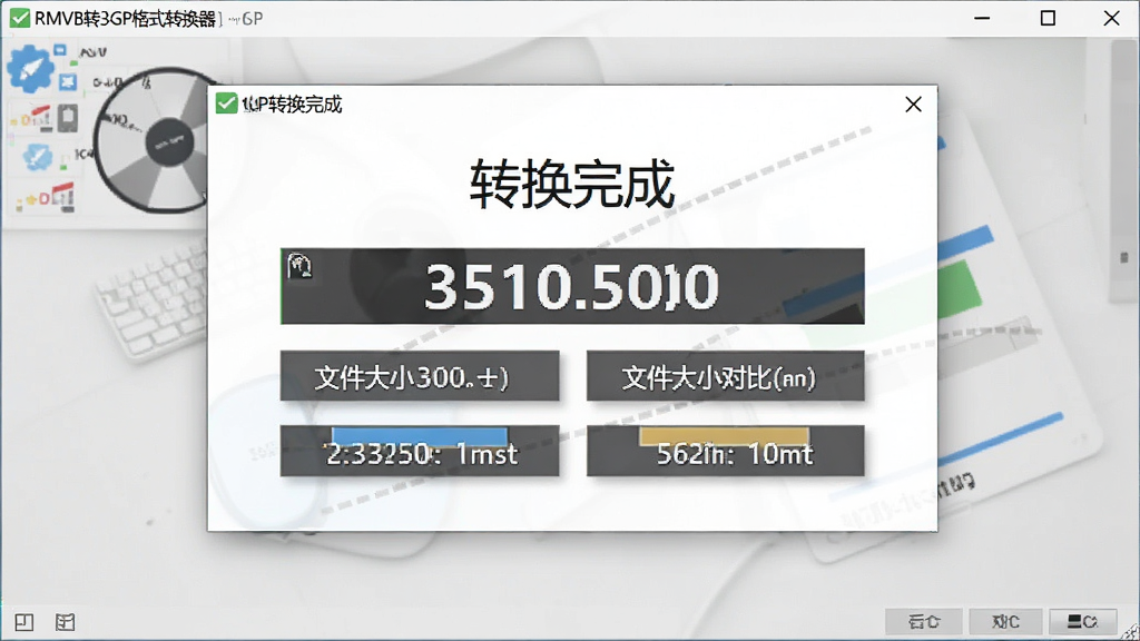 一张展示RMVB转3GP格式转换器转换速度的图片,主体为软件转换完成界面显示耗时统计,布局为居中弹窗形式,排版简洁,风格为现代扁平风,细节包括“转换完成”字样、耗时数字、文件大小对比等信息,画质清晰,干净,无多余元素