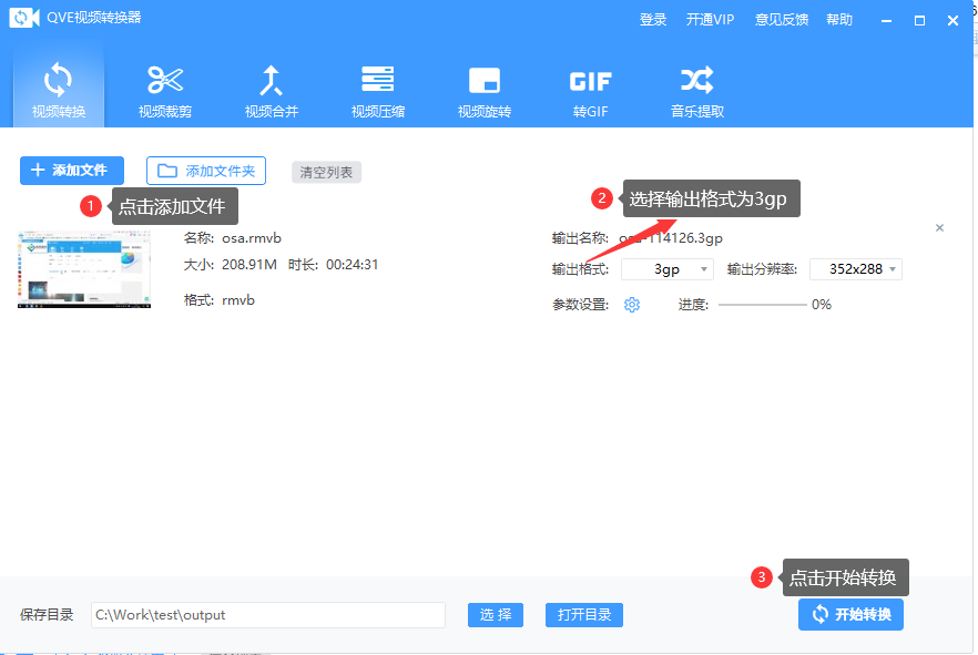 rmvb转3gp格式转换器 操作界面 安卓版