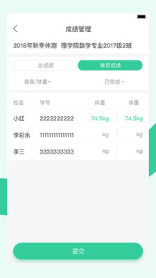 宥马运动校园跑完成有效里程后的数据统计页面