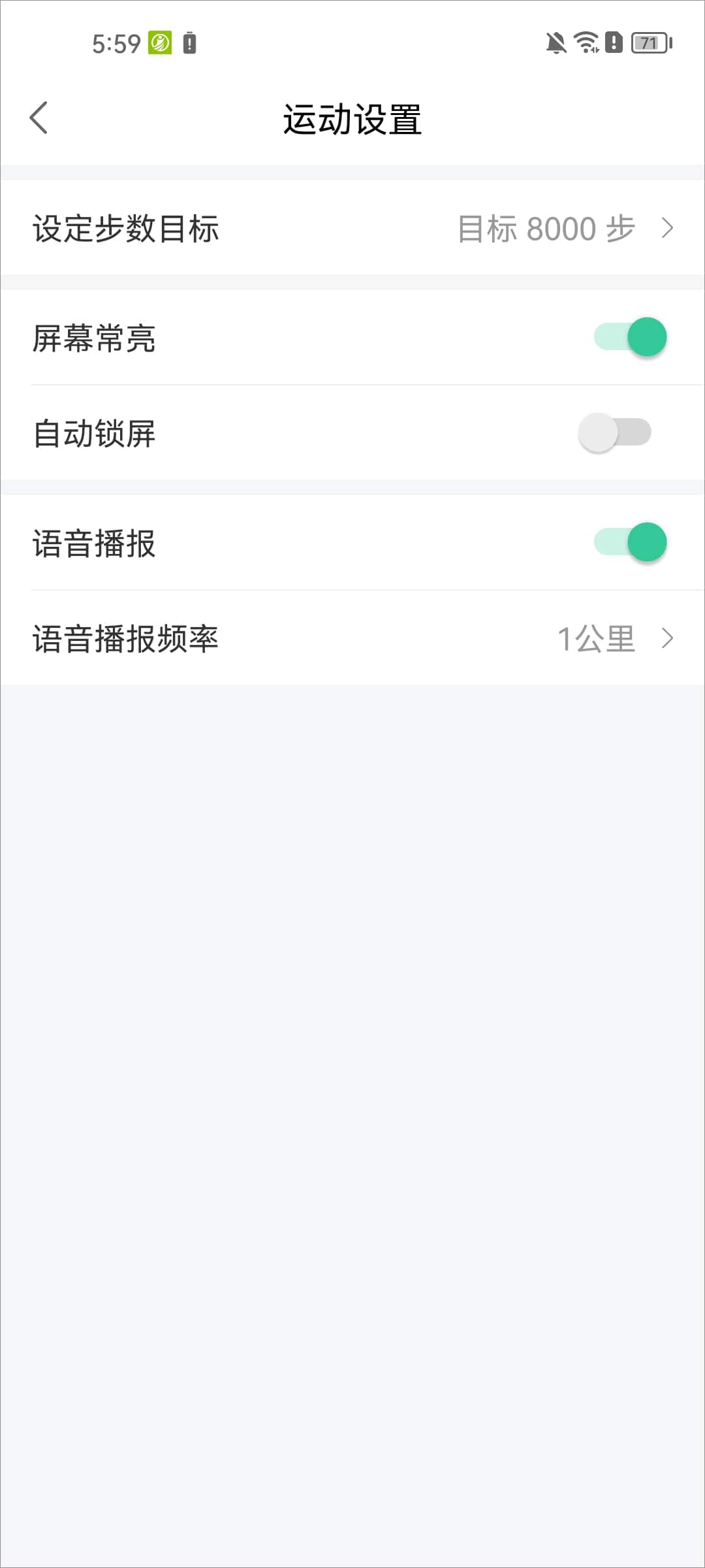 宥马运动校园跑有效里程判定规则和手机设置界面