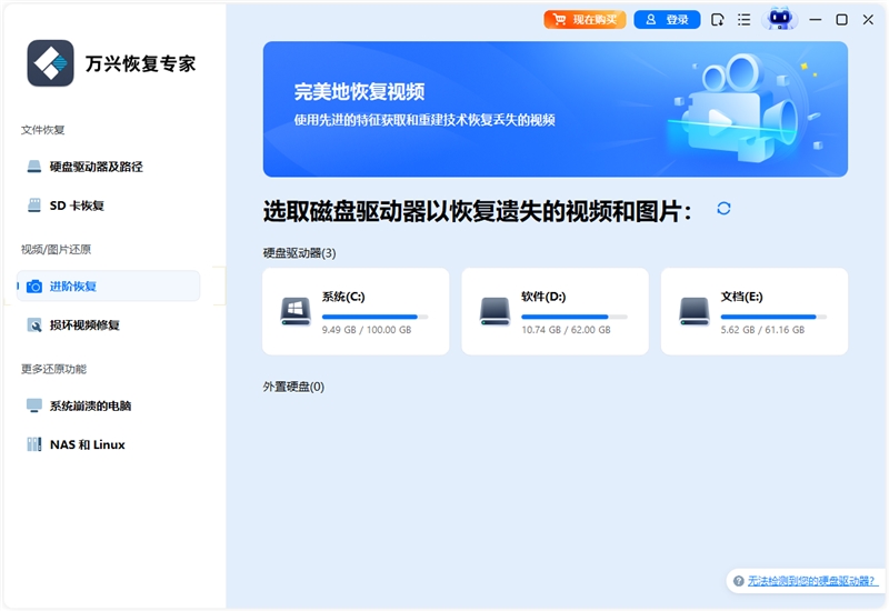 万兴恢复专家扫描恢复操作截图