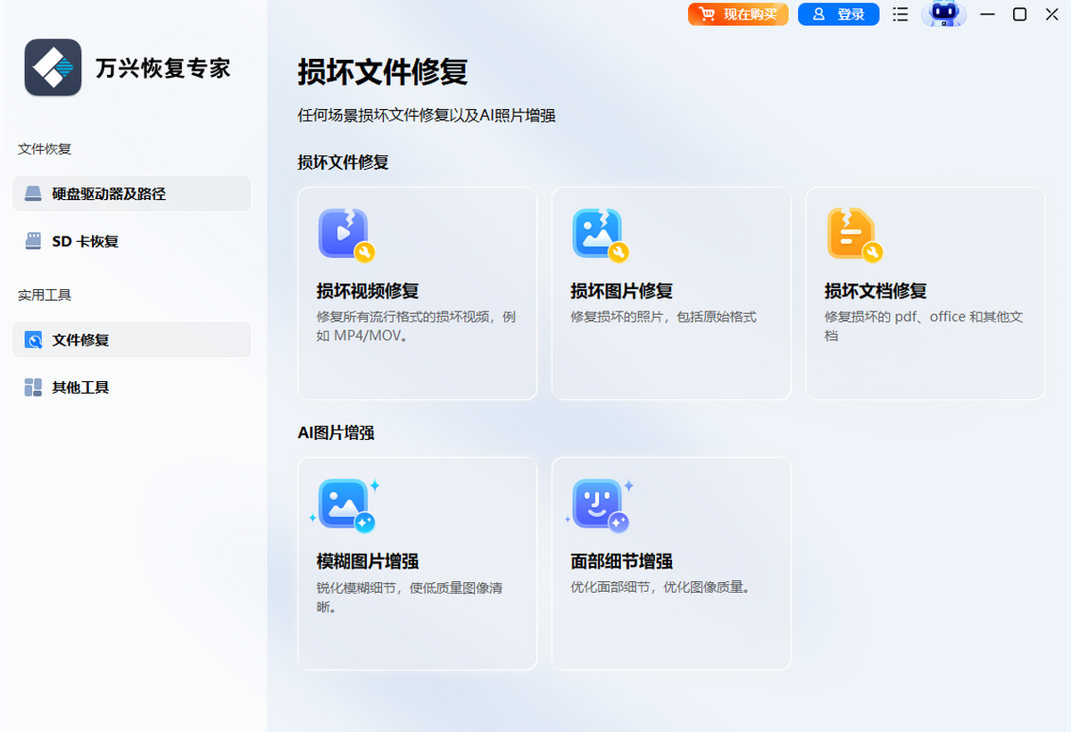 万兴恢复专家Wondershare Recoverit{package_version_name} 数据恢复工具