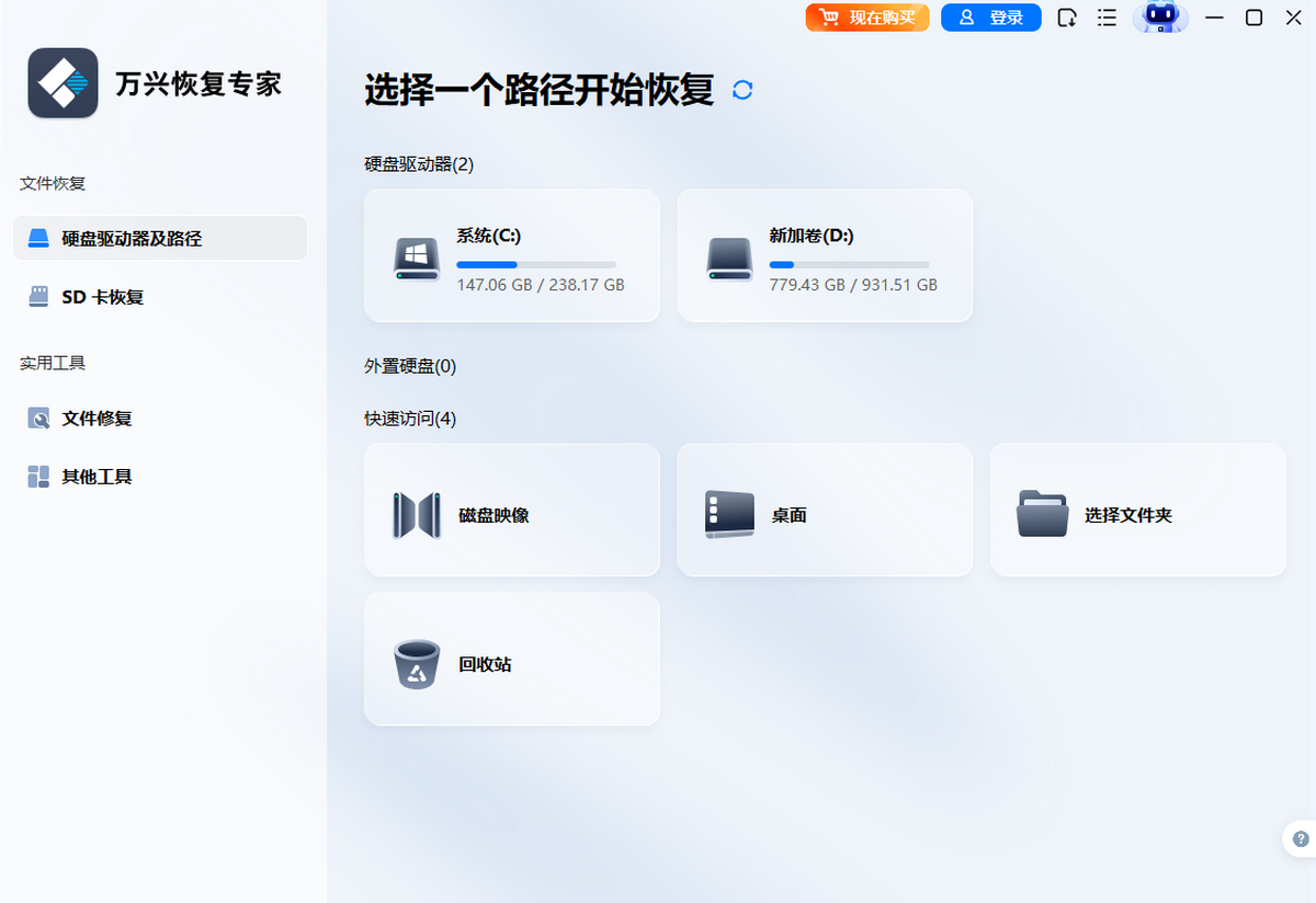 万兴恢复专家Wondershare Recoverit{package_version_name} 数据恢复工具