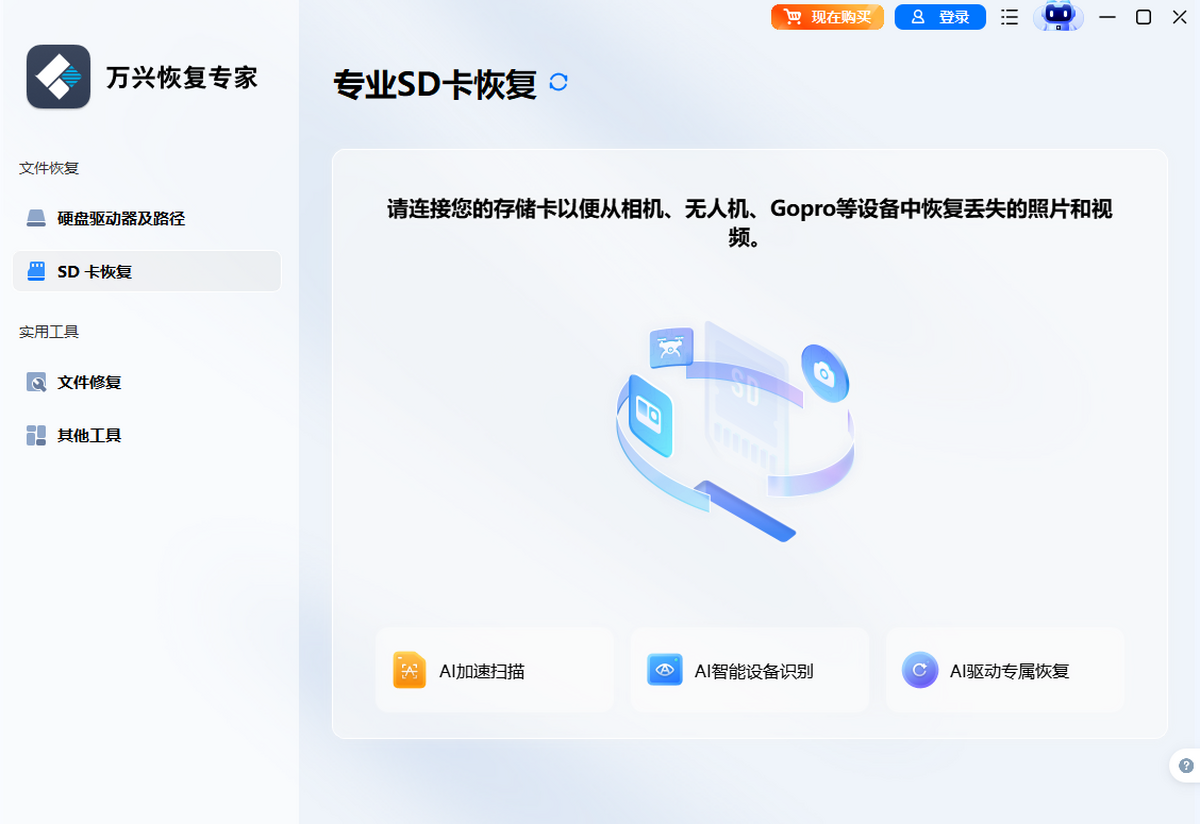万兴恢复专家Wondershare Recoverit{package_version_name} 数据恢复工具