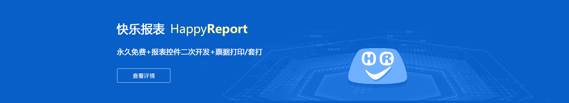 HappyReport快乐报表 移动端 使用教程 安卓版