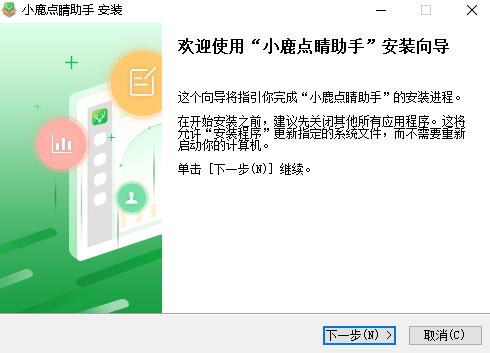 小鹿点睛助手推广软件 安卓版 操作界面