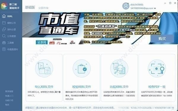 董秘助手2026官方版 董秘办公工具