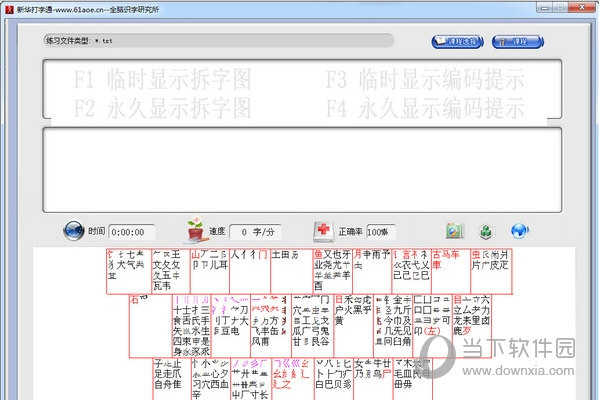 新华打字通 练习界面 安卓版