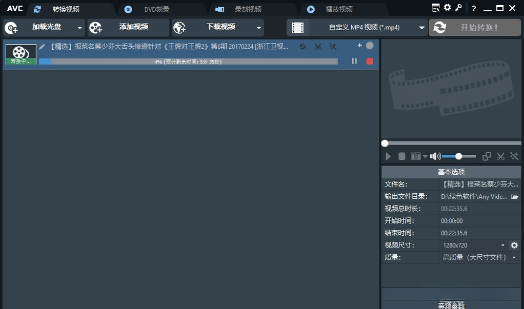Any Video Converter Ultimate2026 全能视频转换工具