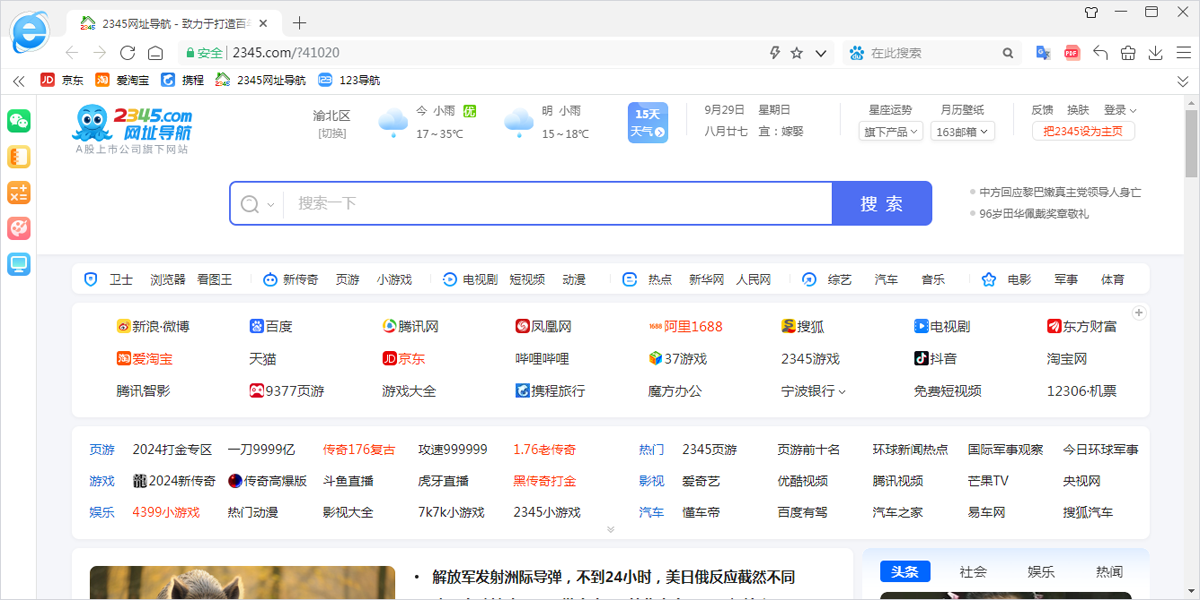 123加速浏览器 安卓版 界面截图