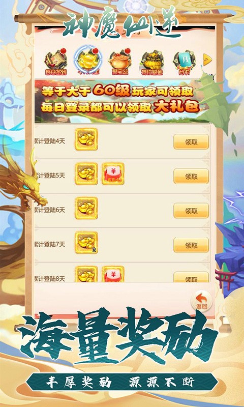 神魔仙逆手游小米版游戏内小米福利界面与签到奖励展示