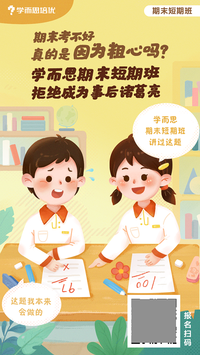 学而思培优 适合人群 报班建议 配图