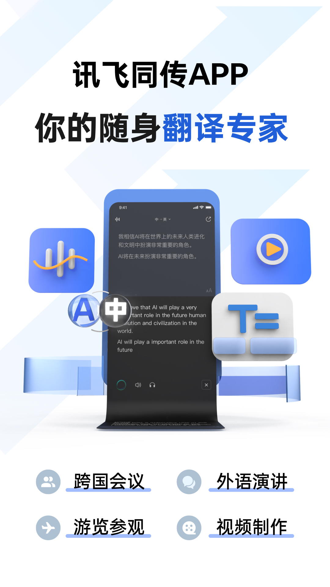 讯飞听见同传 安卓版 使用教程 界面截图