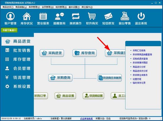 领智烟酒店管理系统 操作界面 安卓版