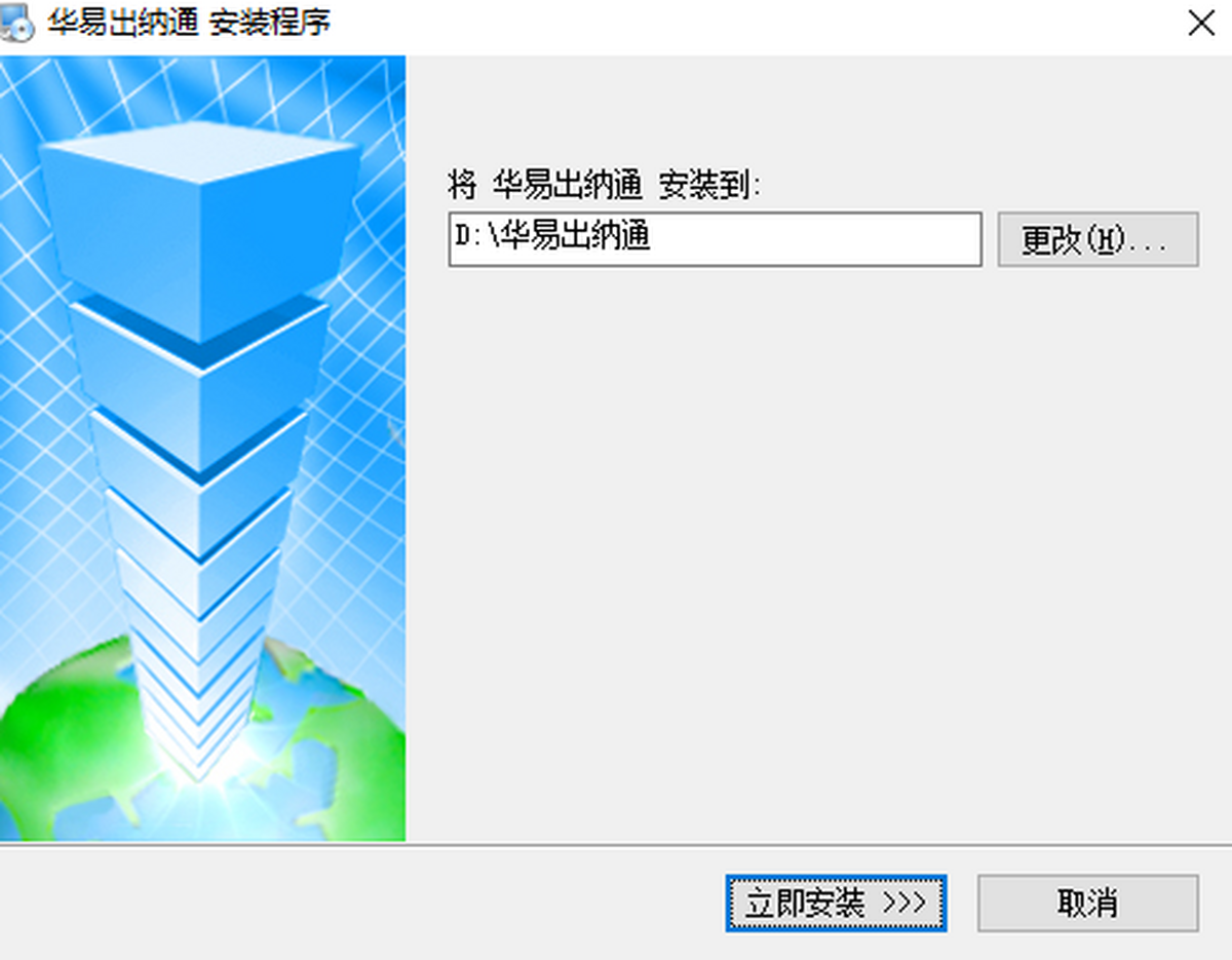 华易出纳通软件功能界面截图 安卓版