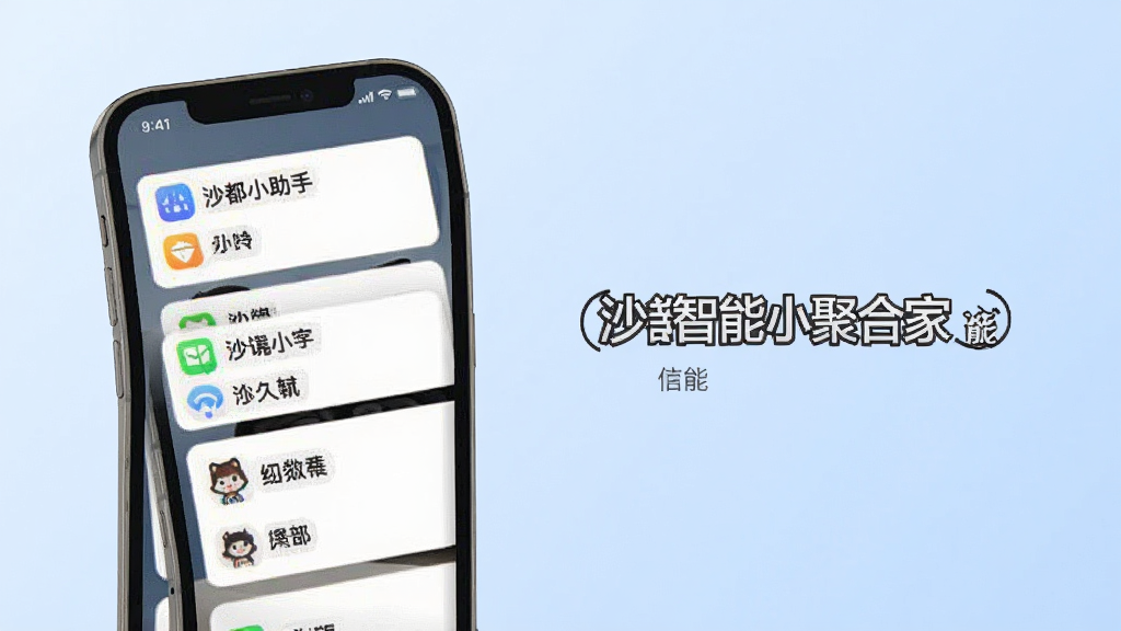 一张展示沙都小助手智能信息聚合功能的图片,画面中手机屏幕显示多个信息卡片整齐排列,卡片带有彩色图标和文字标签,整体布局清晰有序,背景为柔和的浅蓝色渐变,风格简约现代,画质干净,无多余元素