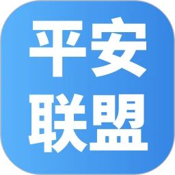 平安联盟1.1.11 综合服务助手