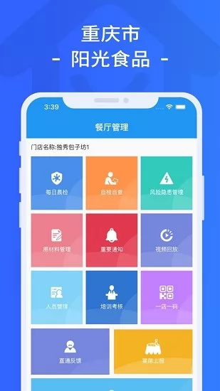 重庆南岸阳光餐饮app功能界面展示及适用人群说明