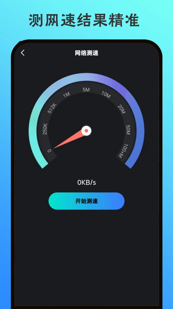 SpeedTest网速测试{package_version_name} 宽带测速工具