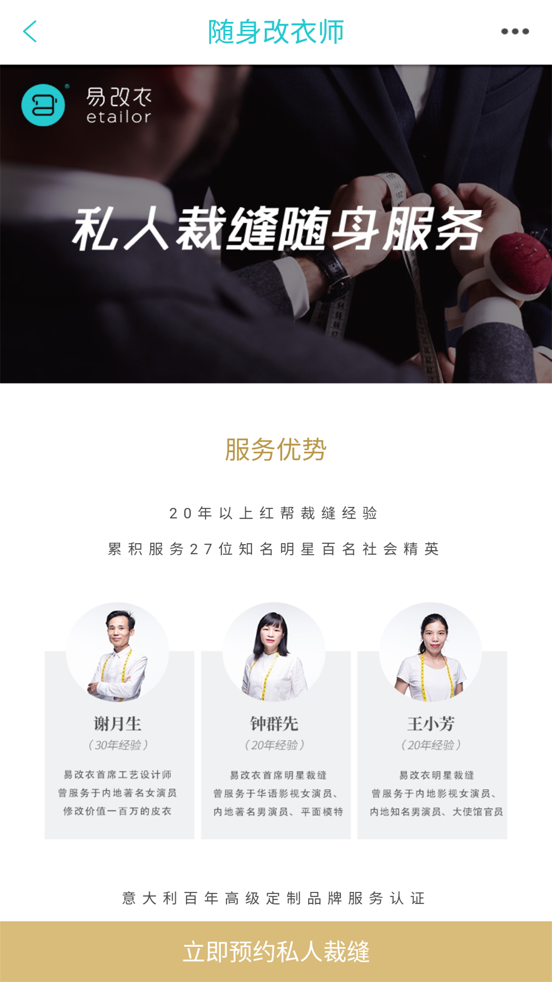 易改衣app(服装定制)下载 改衣定制适用人群与使用场景配图