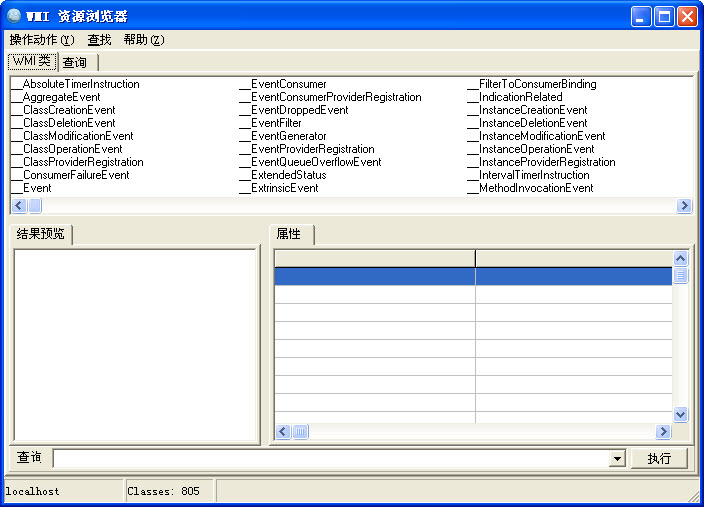 WMI ExplorerWMI浏览器{package_version_name} 系统信息查询工具