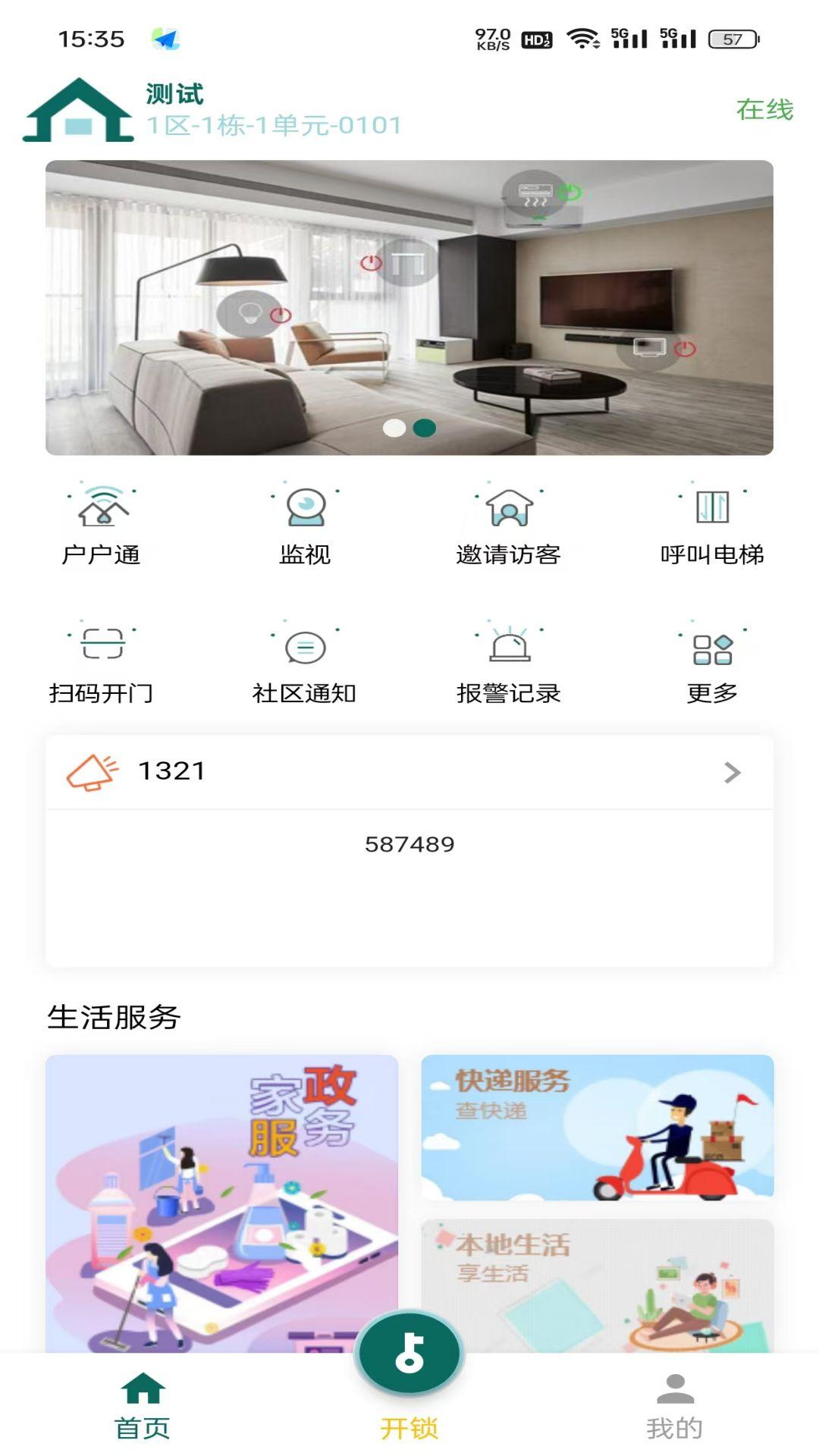 和居业主版app官方下载安装最新版 手机安装界面