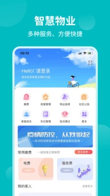 和居业主版app 应用商店搜索下载页面