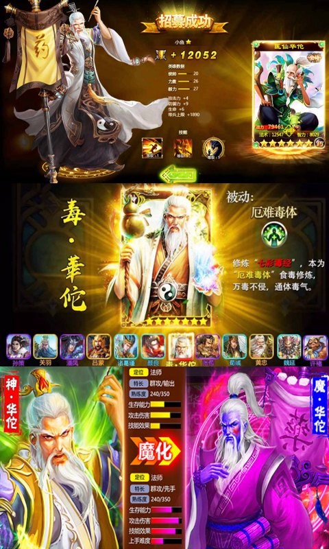 毒王华佗传 为什么火 短视频解说 三国手游华佗角色