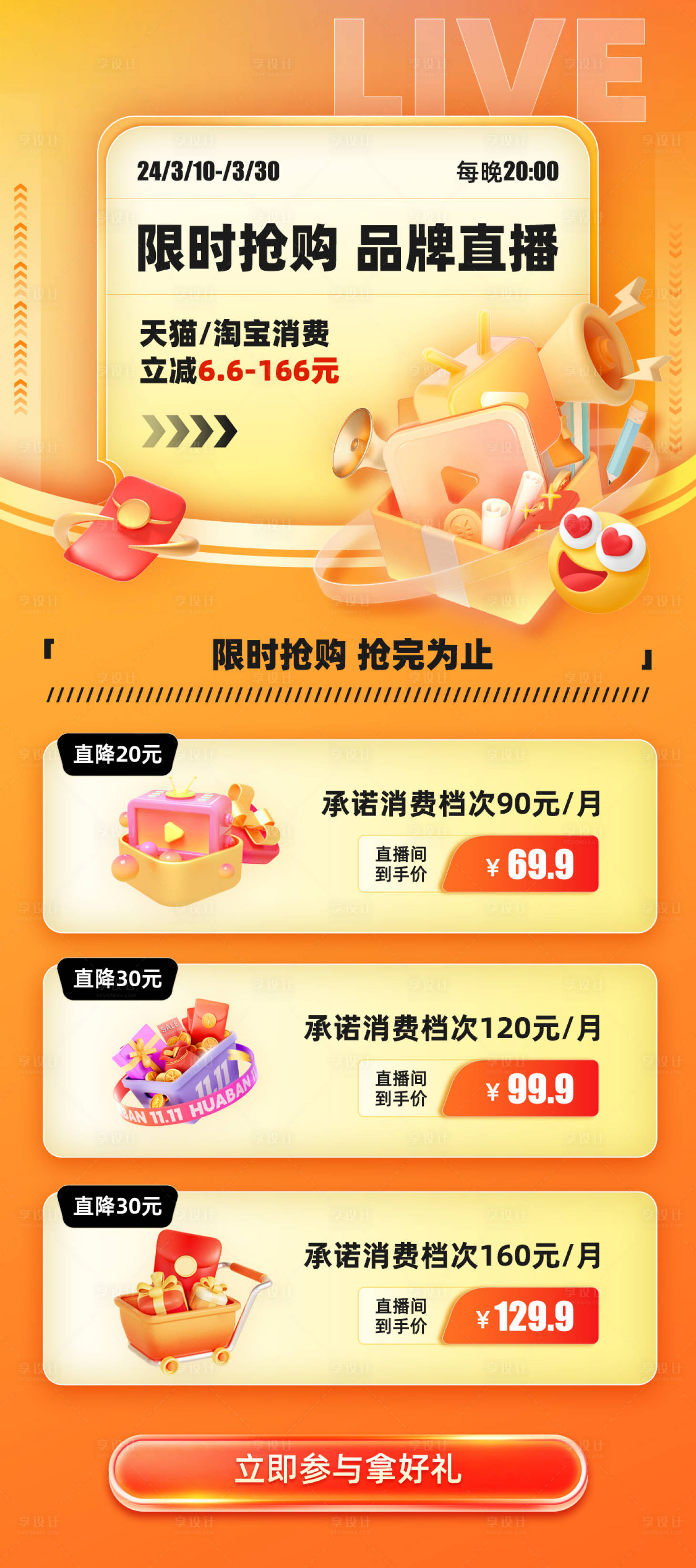 第壹购物商城正品好物限时折扣抢购活动页面