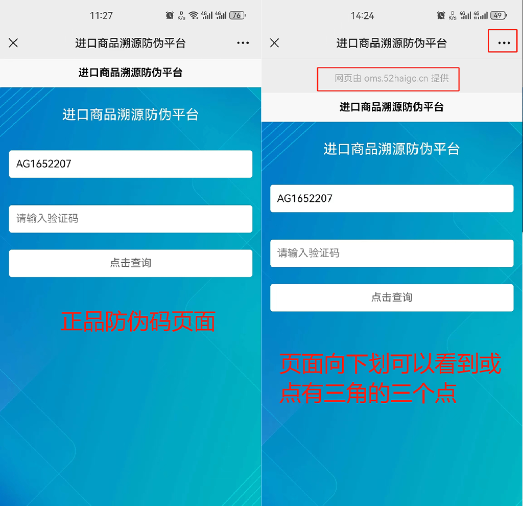 第壹购物正品好物防伪验证实拍图