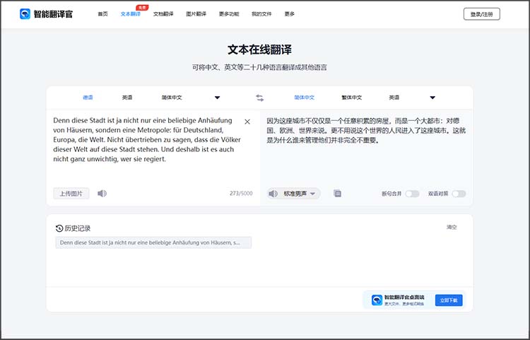 德语翻译通 安卓版 文本翻译界面