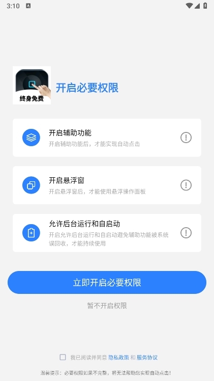 自动连点器点击器 安卓版 功能界面