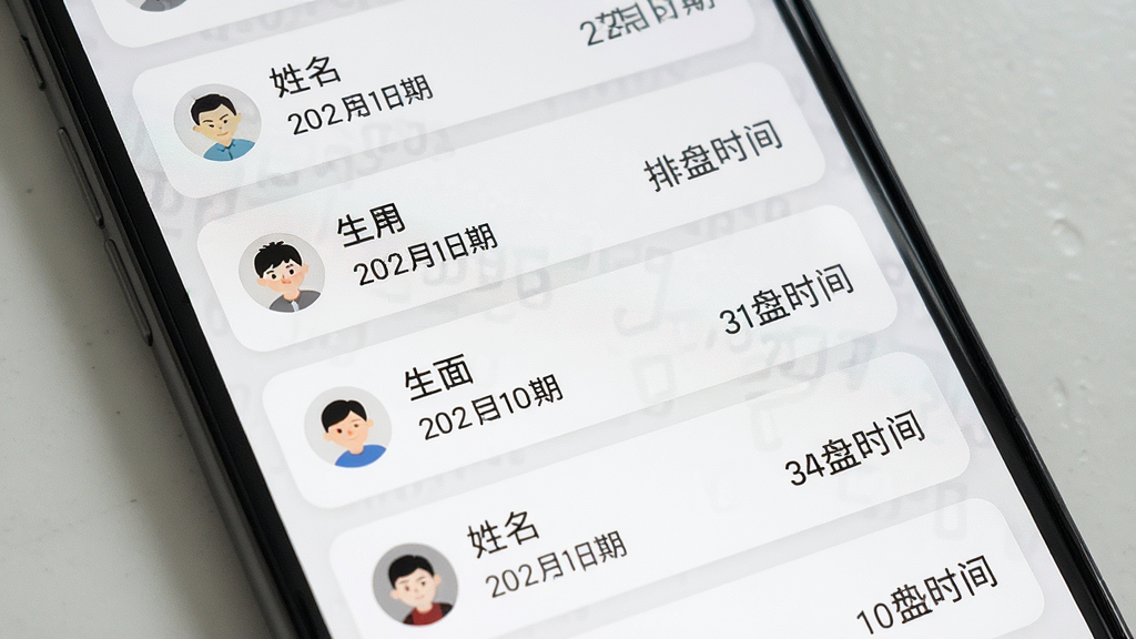 一张论八字软件历史记录页面的展示图,画面为手机屏幕,屏幕中显示列表条目,每条包含姓名、出生日期和排盘时间,左侧有小头像图标,布局为垂直列表,风格为清爽卡片式,细节包括卡片圆角、灰色分隔线、清晰文字,画质高清,干净,无多余元素