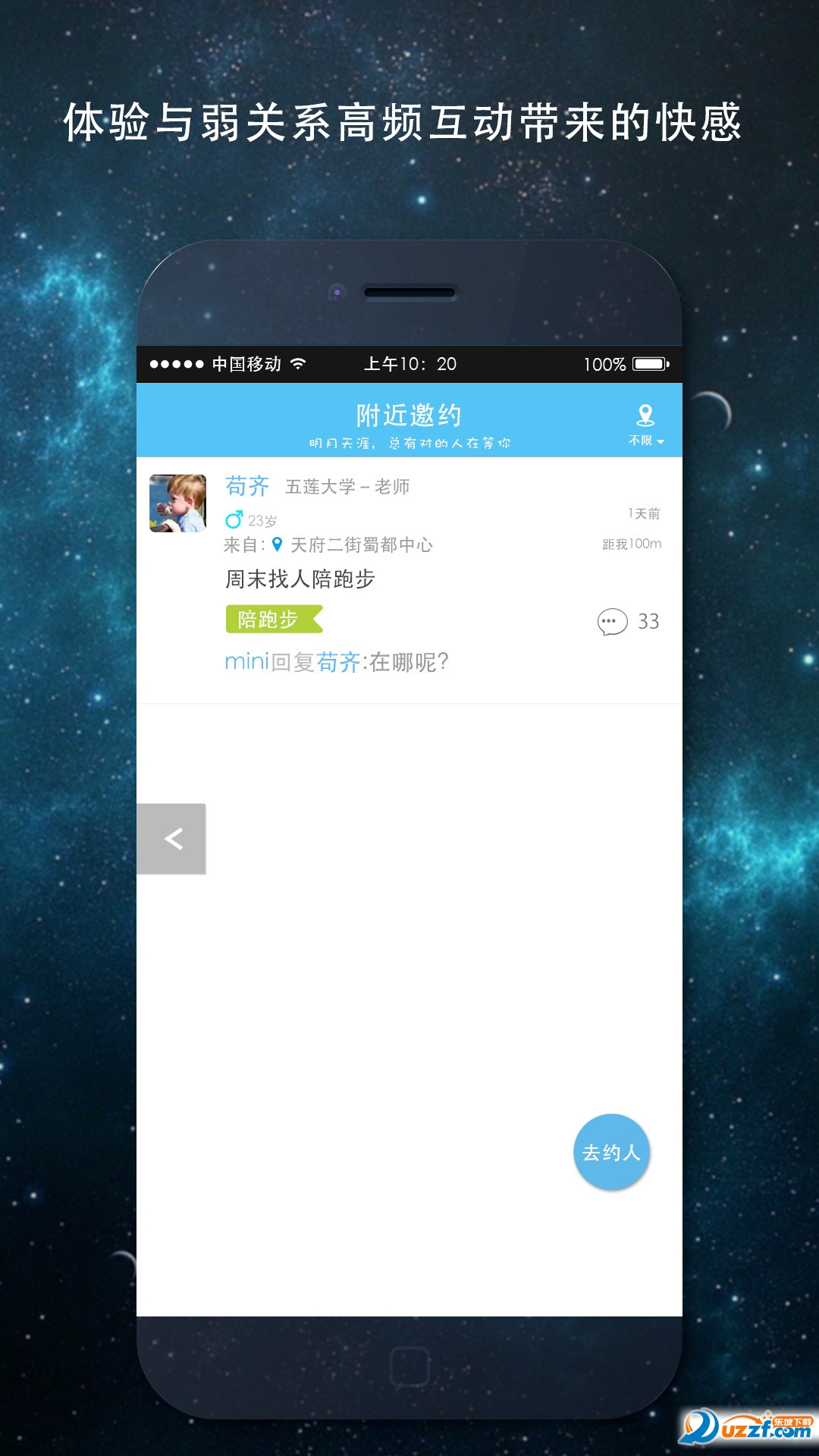 阅兔地推 安卓版 任务管理界面截图