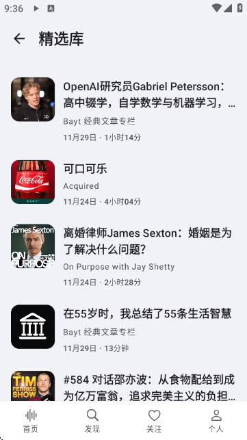 Bayt播客 安卓版 操作界面 截图