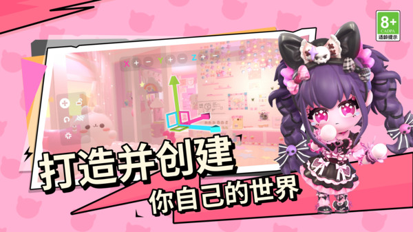 碧优蒂的世界安卓版游戏画面
