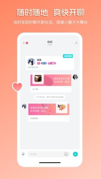 畅聊直播安卓版安装界面截图