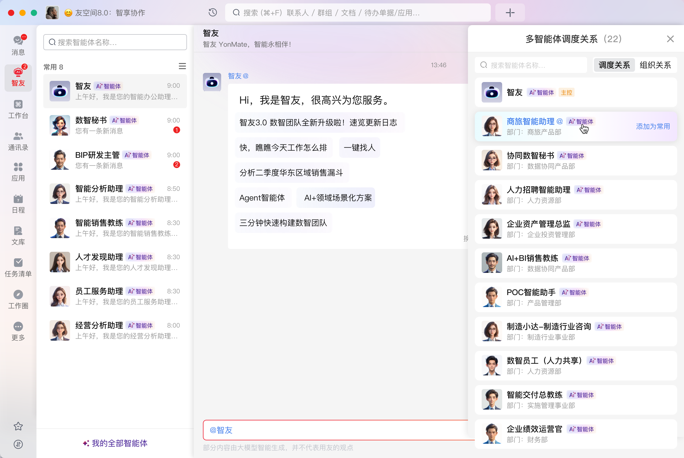 轻智友功能设置界面操作演示