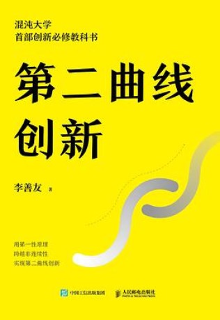 混沌大学2018版 第二曲线课程笔记配图