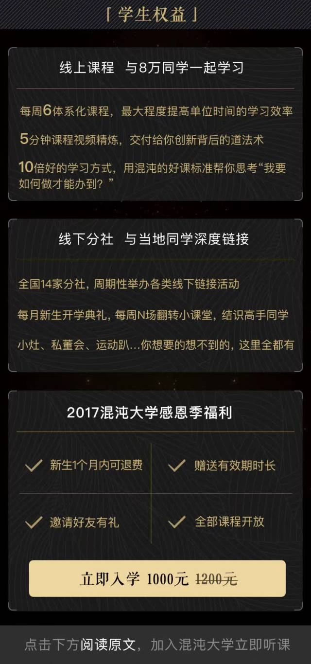 混沌大学2018版 课程学习方法和笔记配图