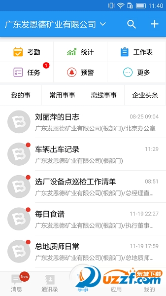 事事明app日报填写与任务跟进界面