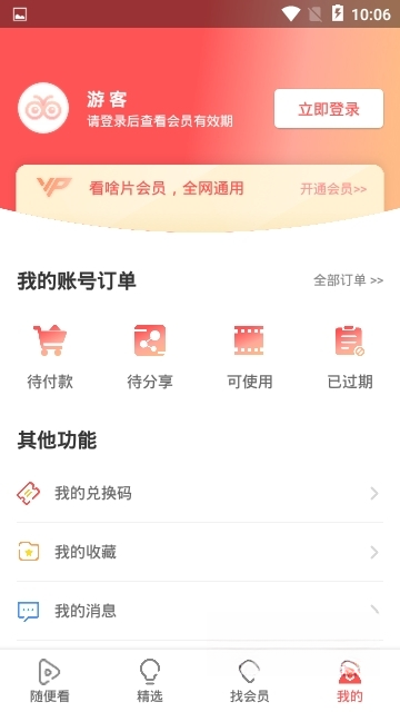 看啥{package_version_name} 视频阅读神器