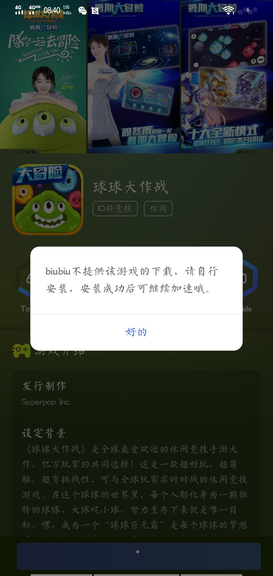 球球大作战国际服下载安装后加速器设置与账号登录界面