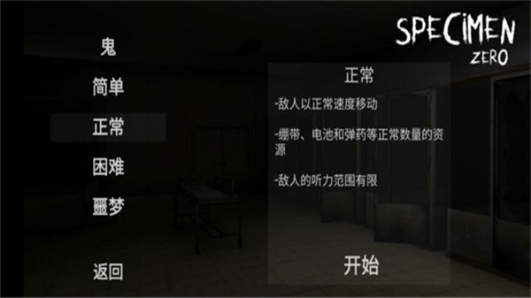 SpecimenZero手机版安卓安装包下载界面配图